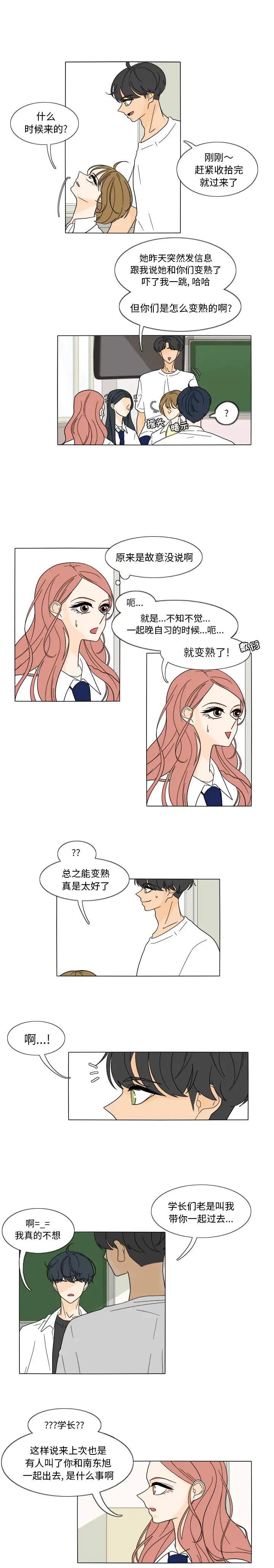 鱼缸中的花园第30章