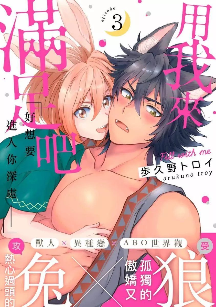 [歩久野トロイ]仆で満たして[中国翻訳]-[歩久野トロイ]仆で満たして[中国翻訳] - 图片 61