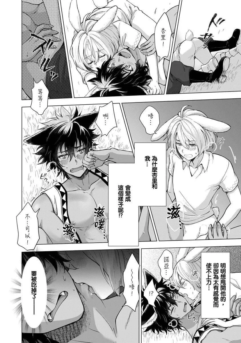 [歩久野トロイ]仆で満たして[中国翻訳]-[歩久野トロイ]仆で満たして[中国翻訳] - 图片 64