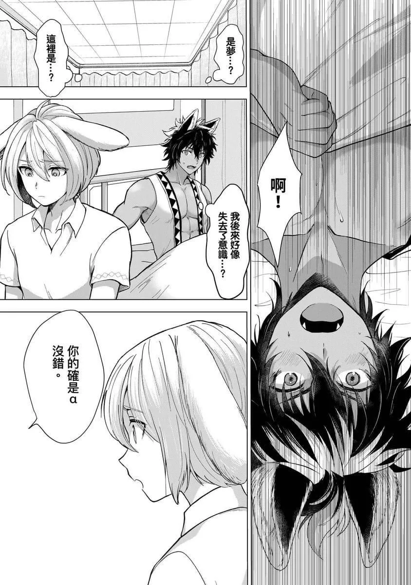 [歩久野トロイ]仆で満たして[中国翻訳]-[歩久野トロイ]仆で満たして[中国翻訳] - 图片 65