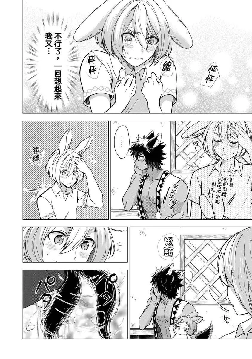 [歩久野トロイ]仆で満たして[中国翻訳]-[歩久野トロイ]仆で満たして[中国翻訳] - 图片 72