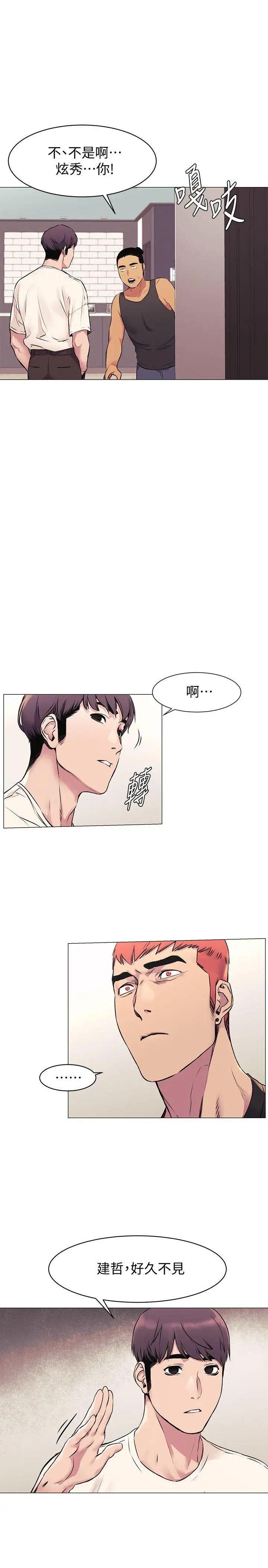 衝突第52话-蜕变后的成炫秀