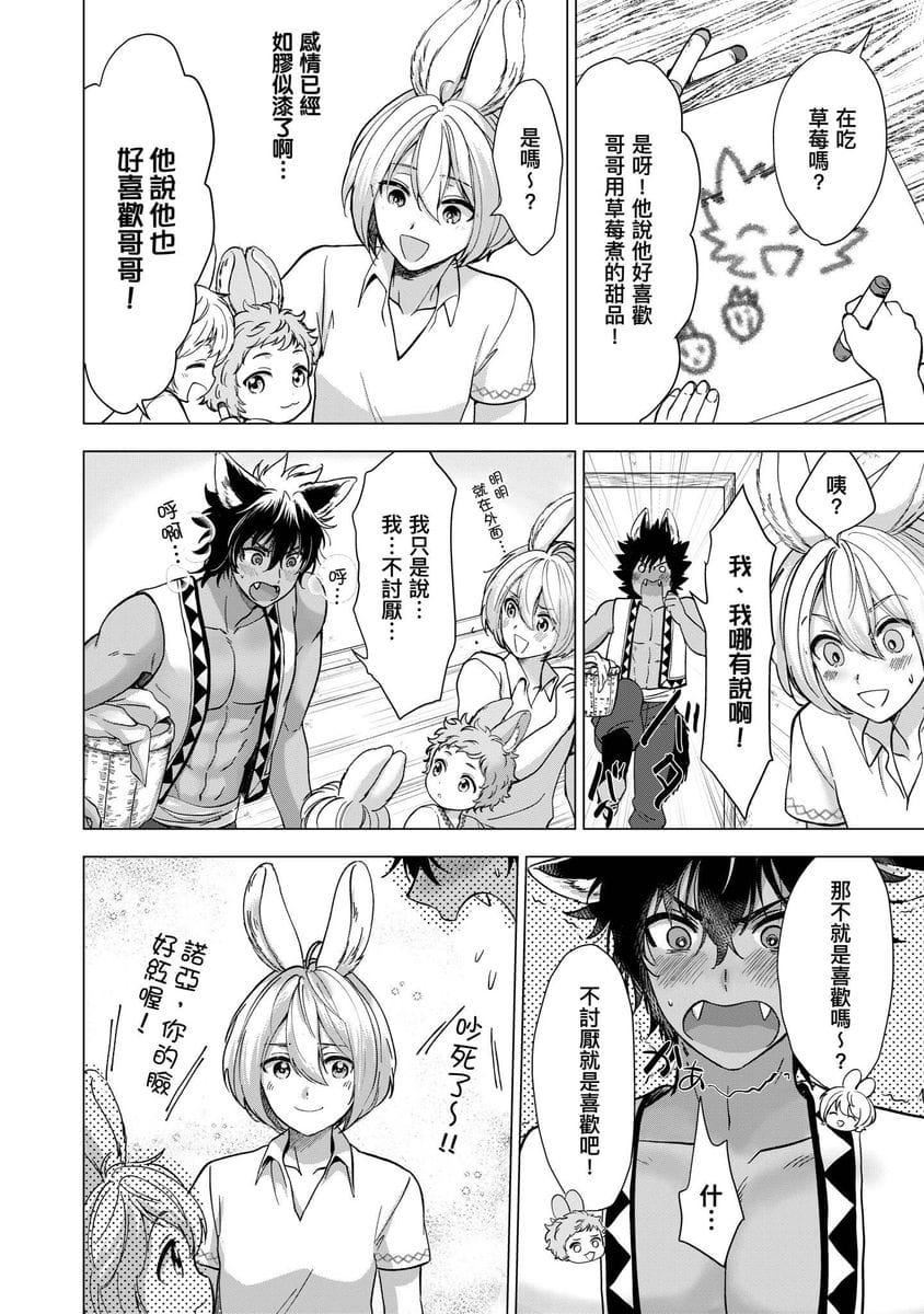 [歩久野トロイ]仆で満たして[中国翻訳][歩久野トロイ]仆で満たして[中国翻訳]