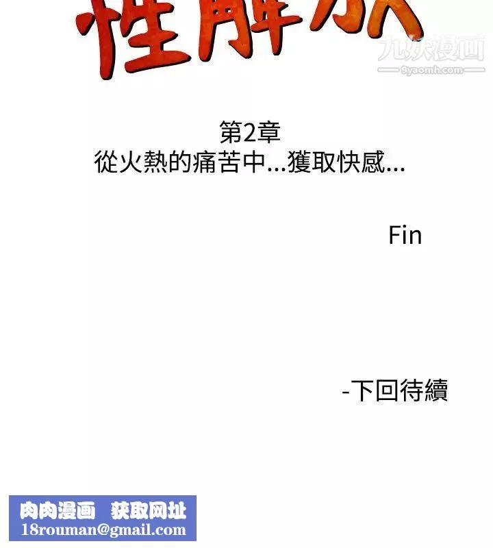 人妻性解放1-2季-第4话 - 图片 20