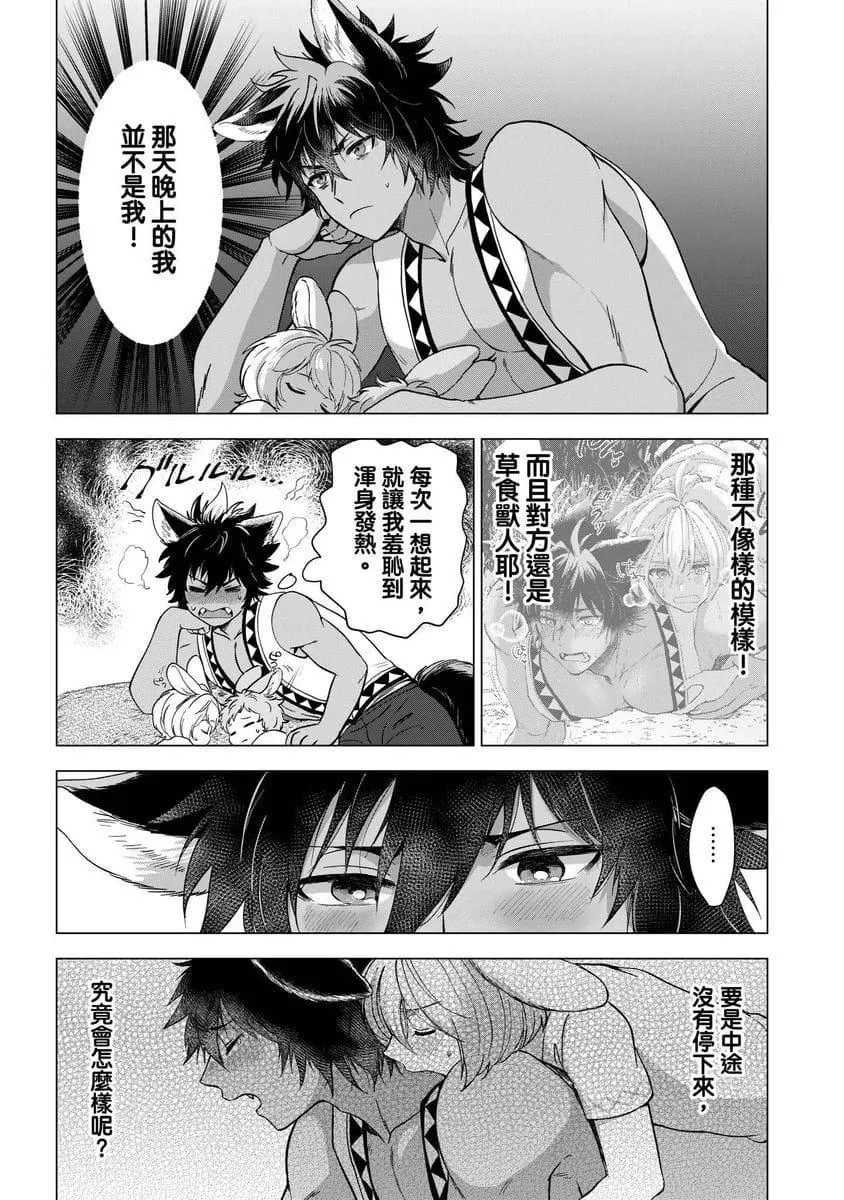 [歩久野トロイ]仆で満たして[中国翻訳]-[歩久野トロイ]仆で満たして[中国翻訳] - 图片 75