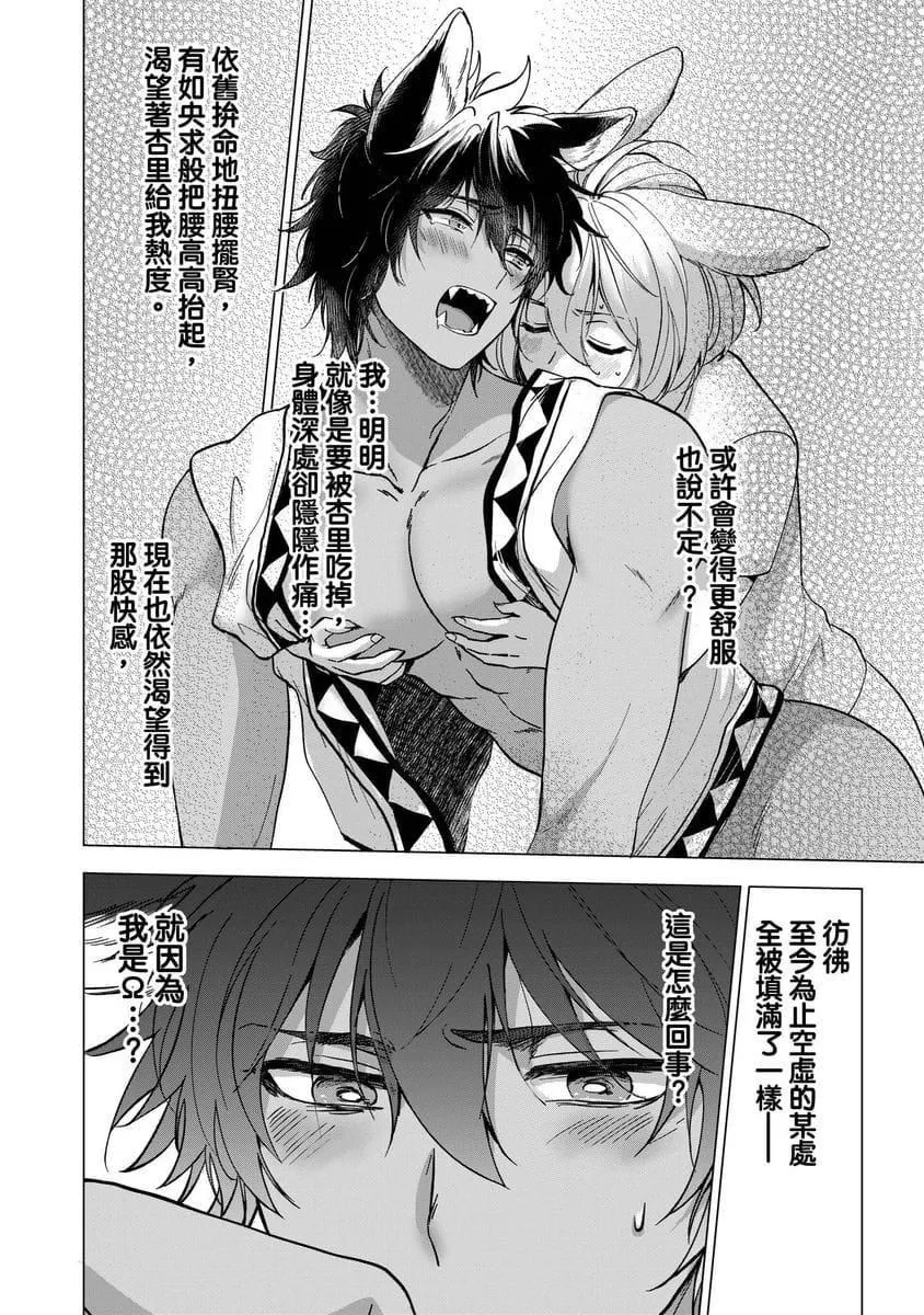 [歩久野トロイ]仆で満たして[中国翻訳]-[歩久野トロイ]仆で満たして[中国翻訳] - 图片 76