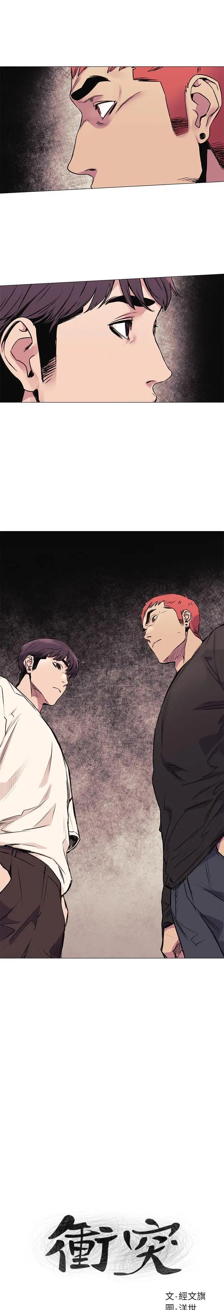 衝突第53话-新的掠食者诞生