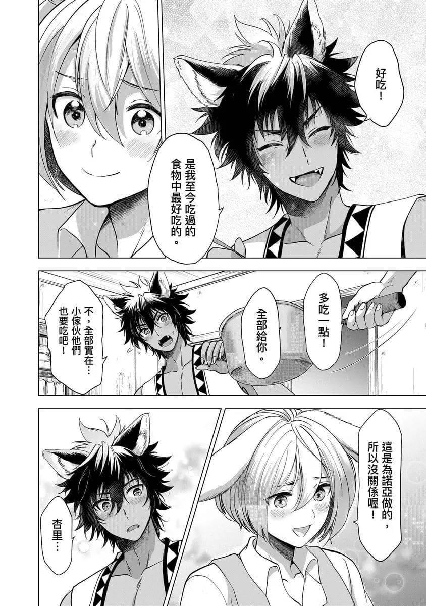 [歩久野トロイ]仆で満たして[中国翻訳]-[歩久野トロイ]仆で満たして[中国翻訳] - 图片 80