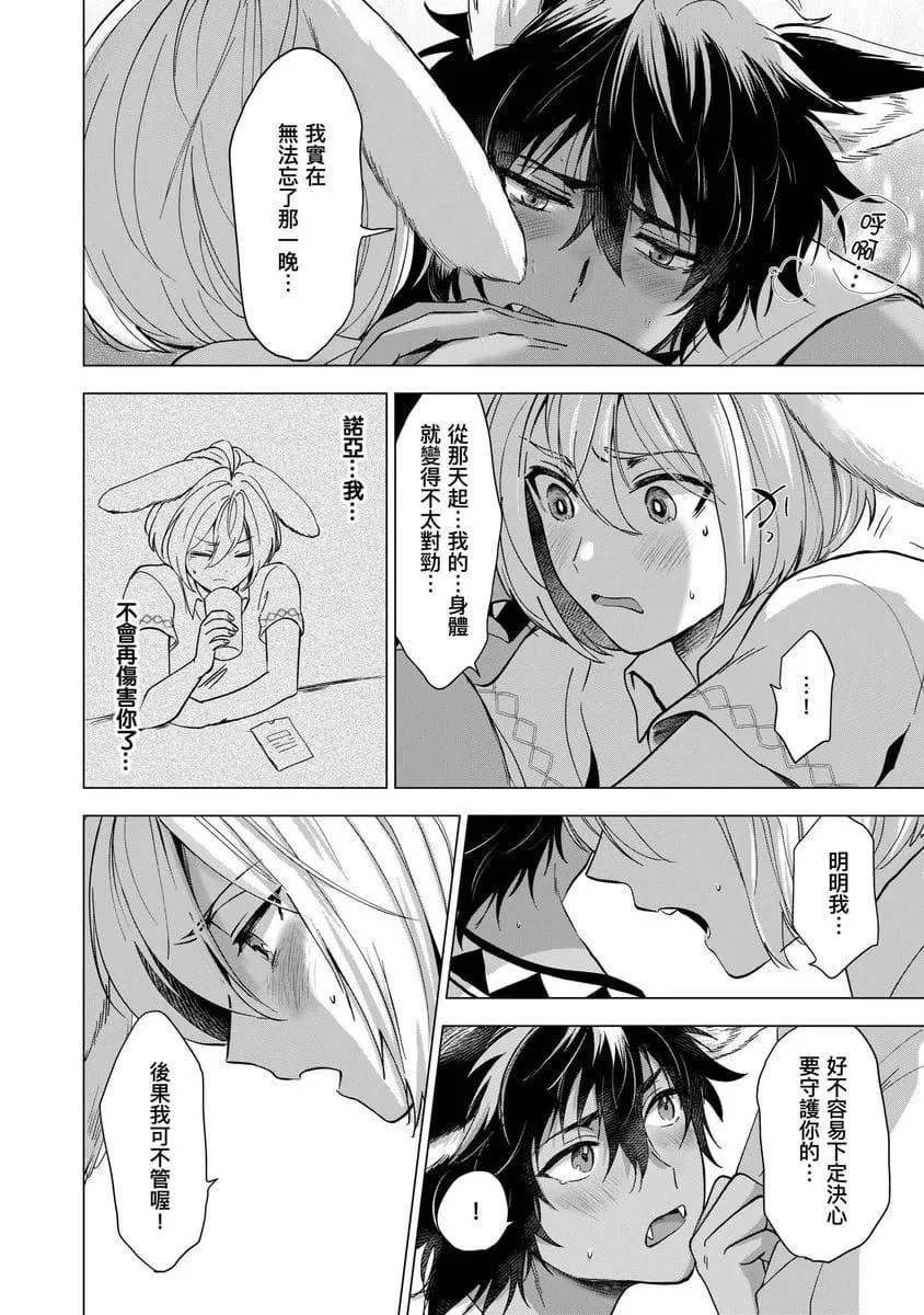 [歩久野トロイ]仆で満たして[中国翻訳]-[歩久野トロイ]仆で満たして[中国翻訳] - 图片 84