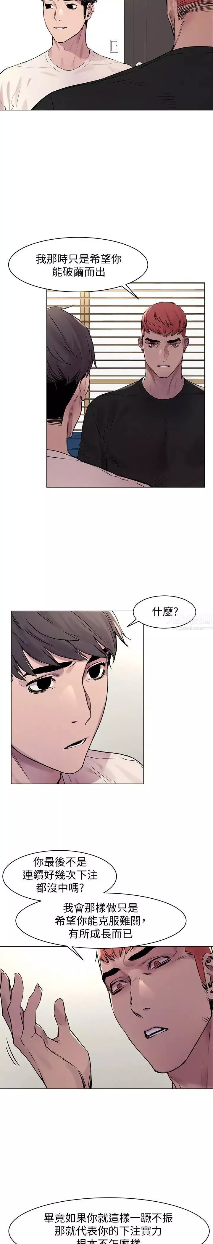 衝突-第53话-新的掠食者诞生 - 图片 10