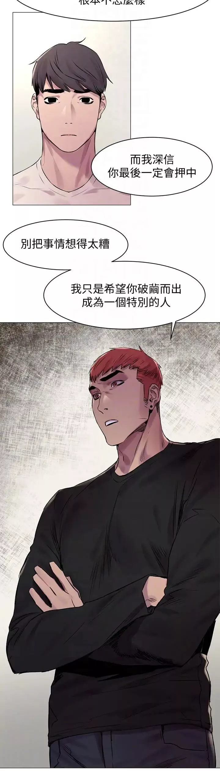 衝突第53話-新的掠食者誕生