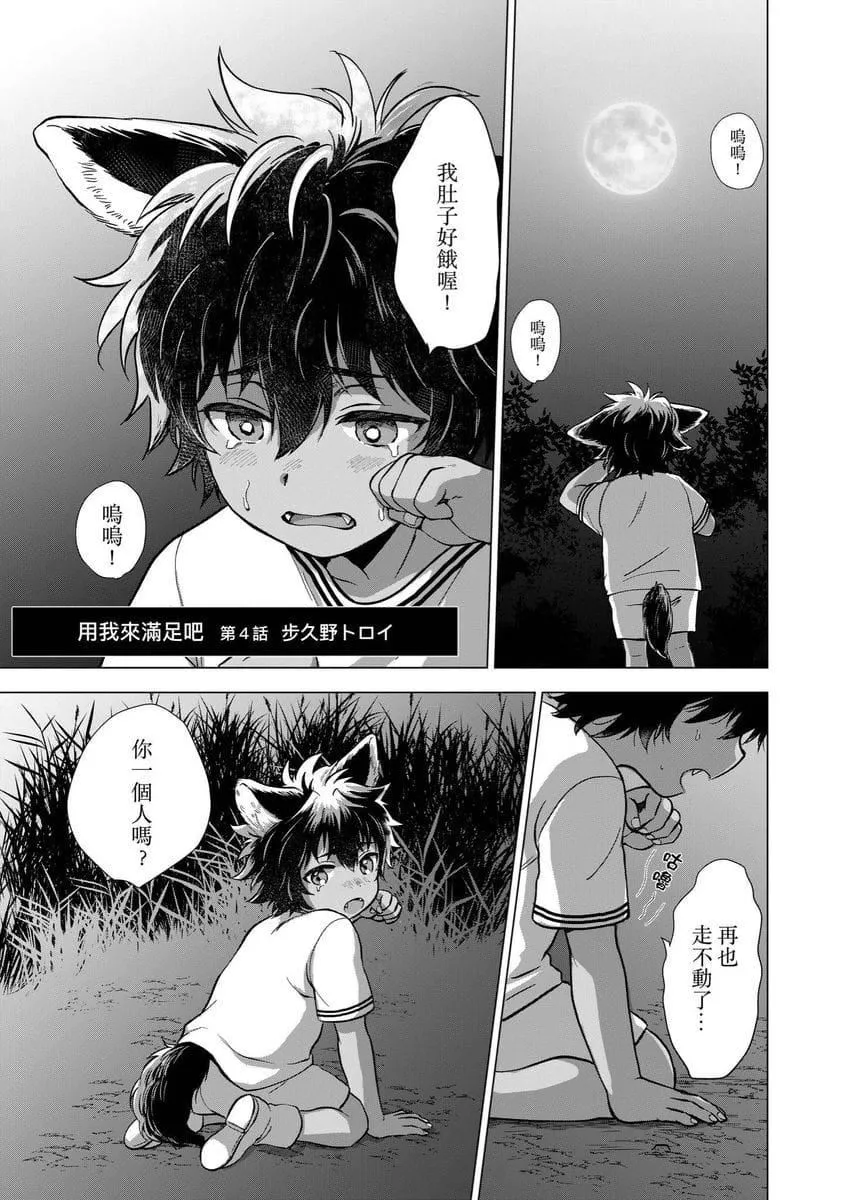 [歩久野トロイ]仆で満たして[中国翻訳]-[歩久野トロイ]仆で満たして[中国翻訳] - 图片 96