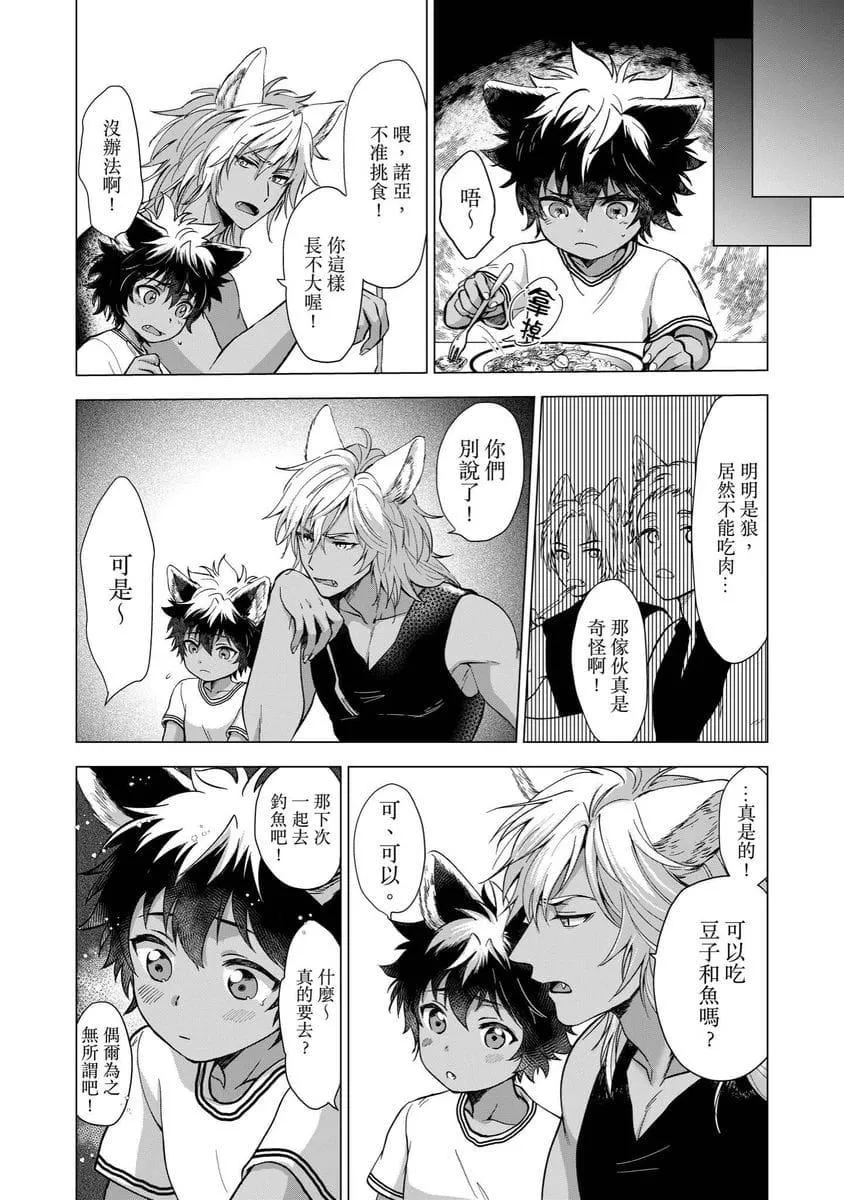 [歩久野トロイ]仆で満たして[中国翻訳]-[歩久野トロイ]仆で満たして[中国翻訳] - 图片 98