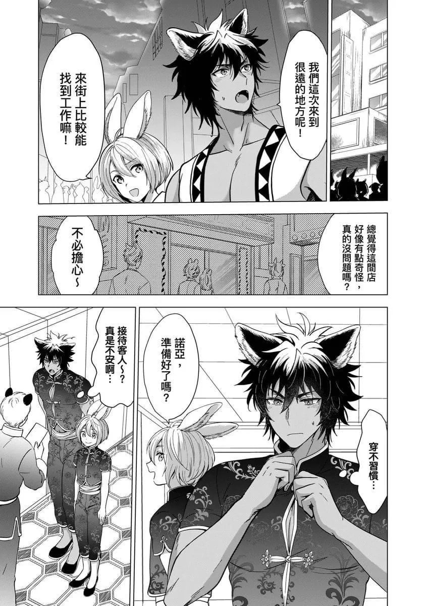 [歩久野トロイ]仆で満たして[中国翻訳]-[歩久野トロイ]仆で満たして[中国翻訳] - 图片 102