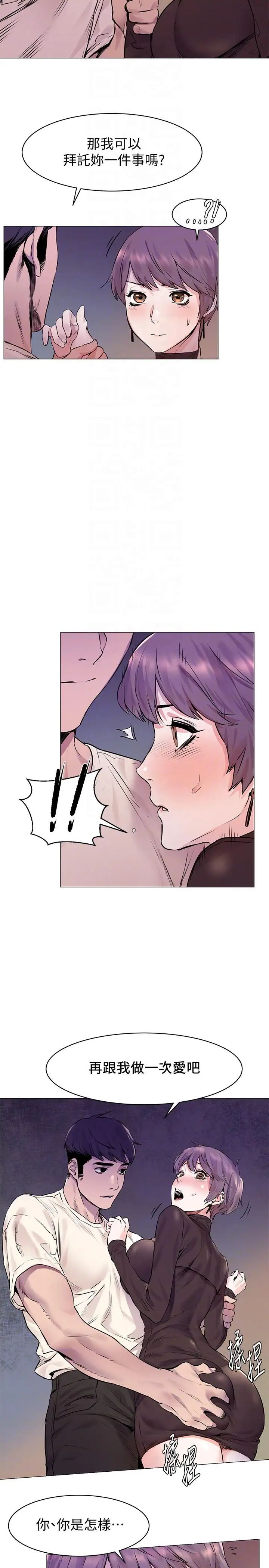 衝突第53话-新的掠食者诞生