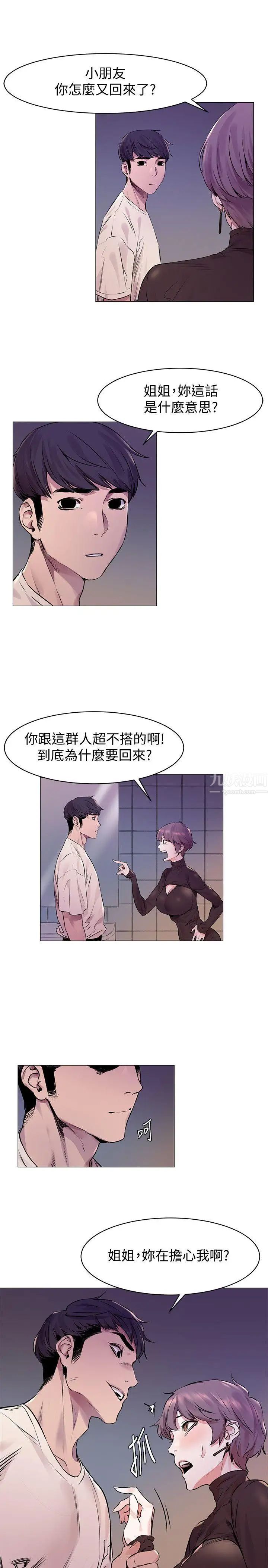 衝突第53話-新的掠食者誕生