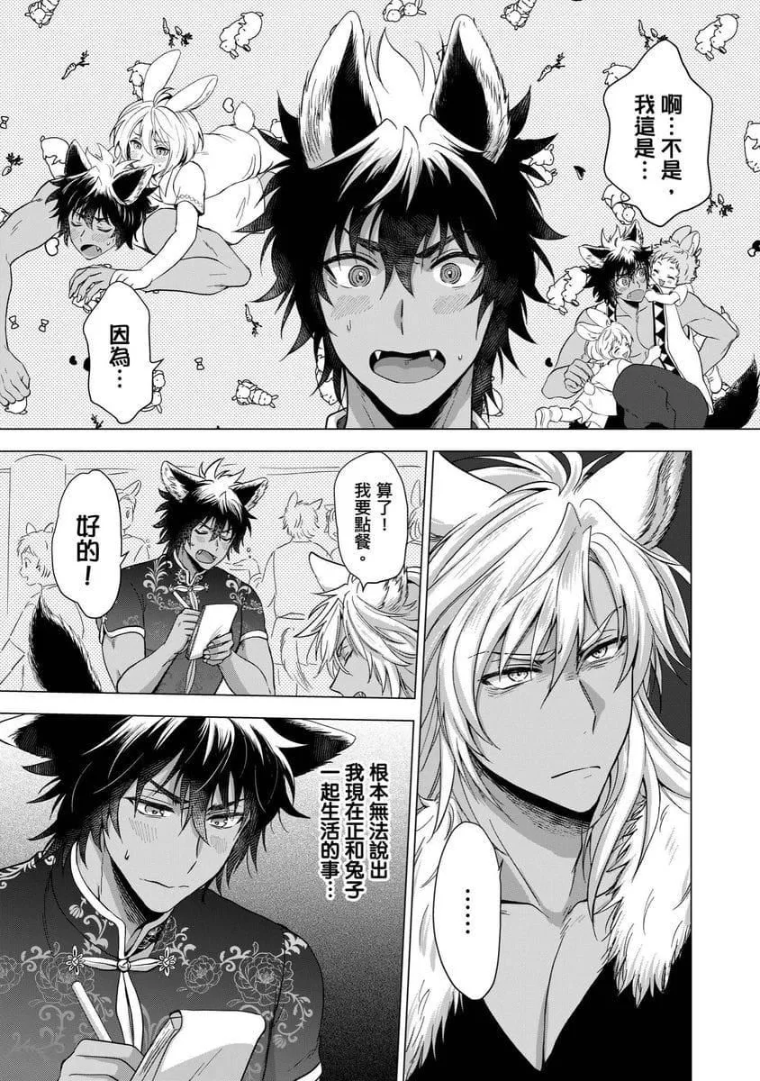 [歩久野トロイ]仆で満たして[中国翻訳]-[歩久野トロイ]仆で満たして[中国翻訳] - 图片 106