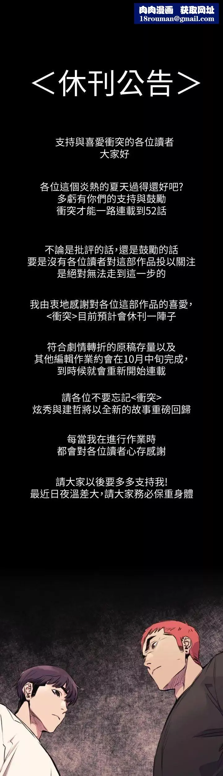 衝突休刊公告