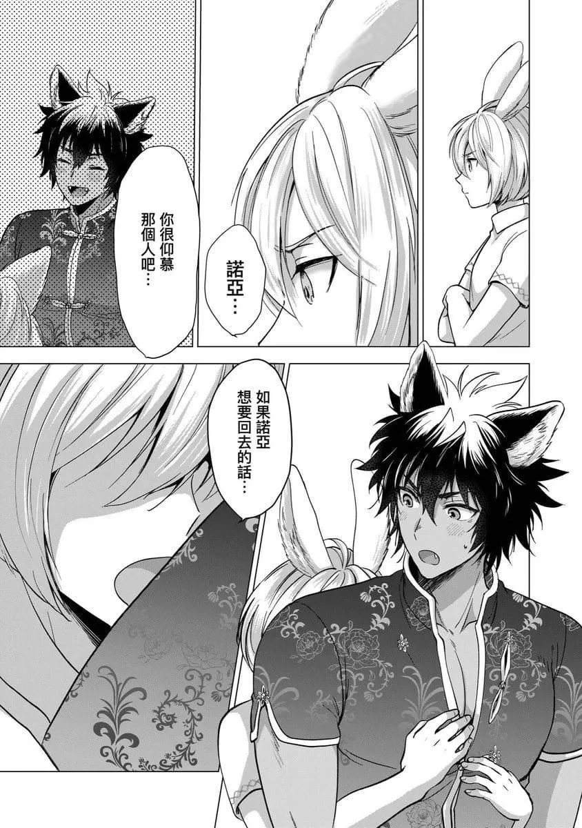 [歩久野トロイ]仆で満たして[中国翻訳]-[歩久野トロイ]仆で満たして[中国翻訳] - 图片 110