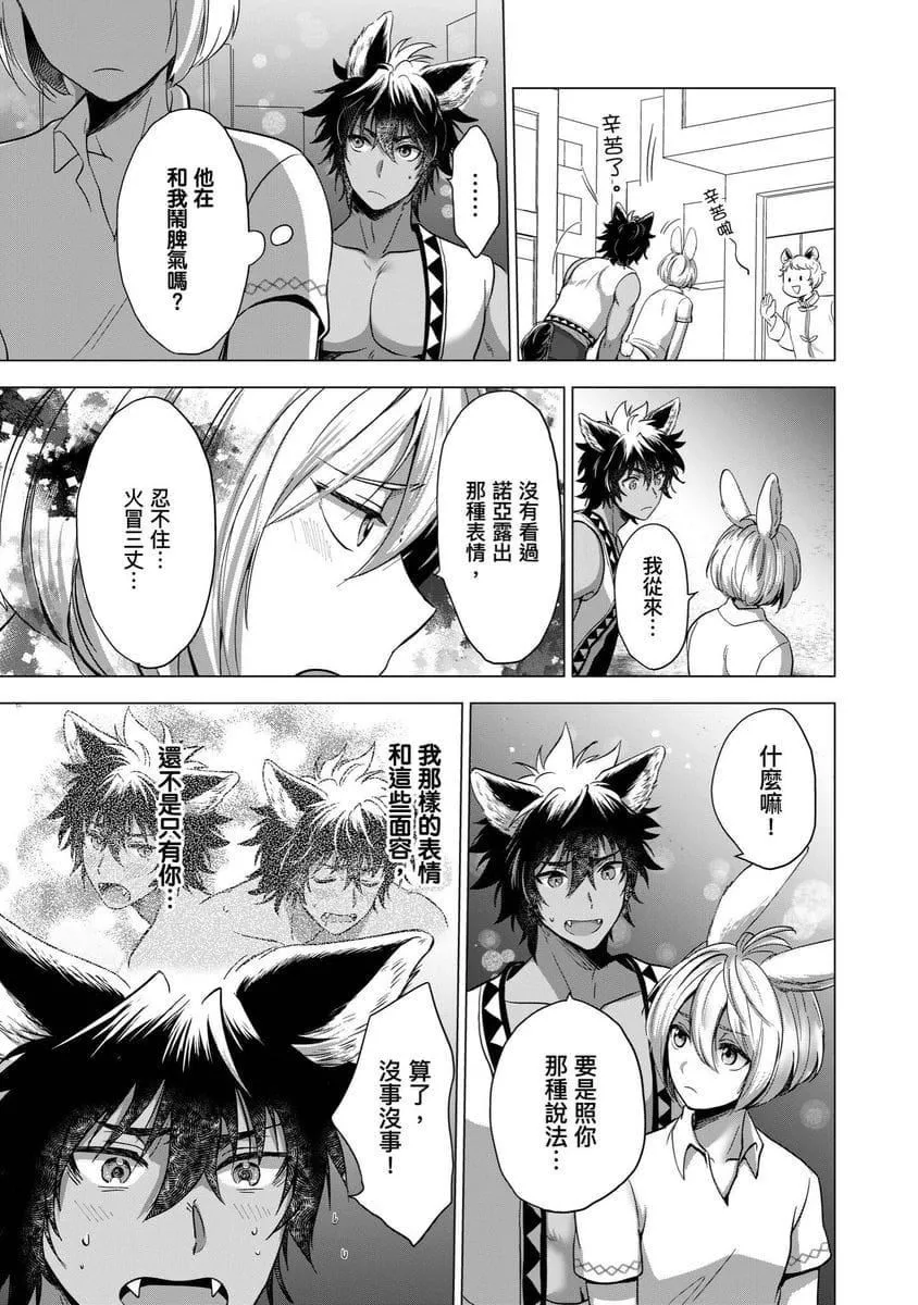 [歩久野トロイ]仆で満たして[中国翻訳]-[歩久野トロイ]仆で満たして[中国翻訳] - 图片 112