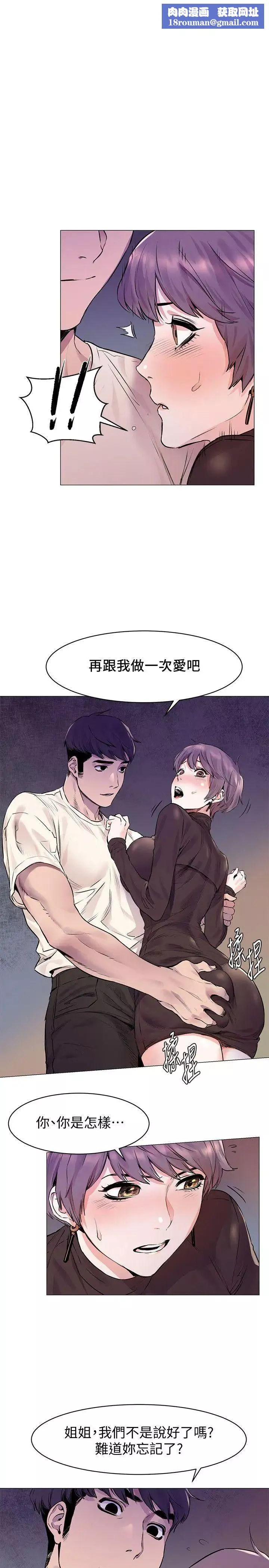 衝突第54話-證明力量的方法