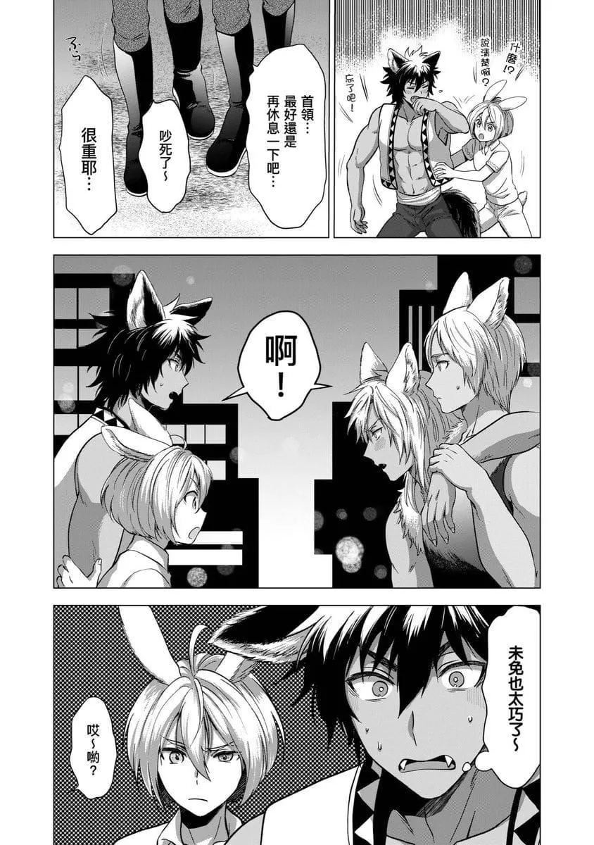 [歩久野トロイ]仆で満たして[中国翻訳]-[歩久野トロイ]仆で満たして[中国翻訳] - 图片 113