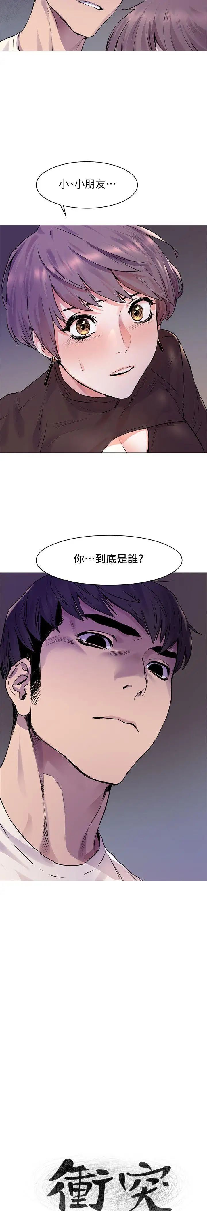 衝突第54話-證明力量的方法