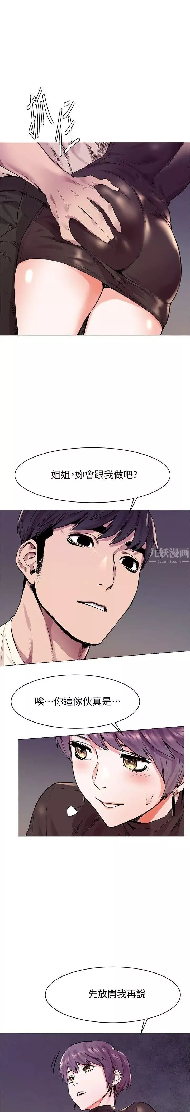 衝突-第54话-证明力量的方法 - 图片 4
