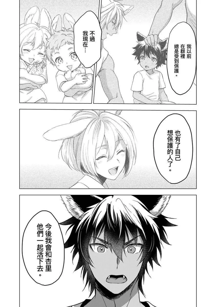 [歩久野トロイ]仆で満たして[中国翻訳]-[歩久野トロイ]仆で満たして[中国翻訳] - 图片 118