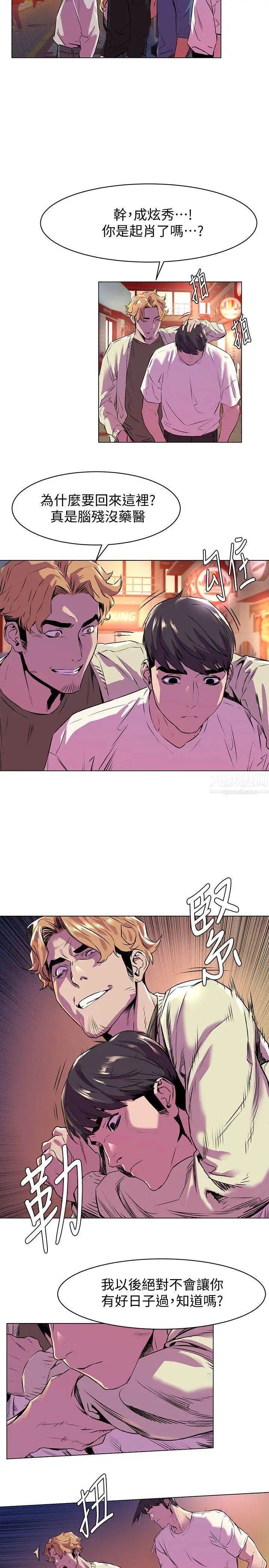 衝突第54话-证明力量的方法