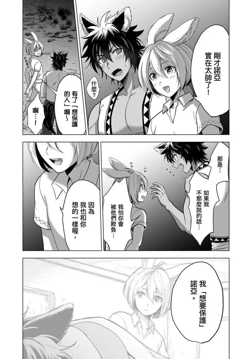 [歩久野トロイ]仆で満たして[中国翻訳]-[歩久野トロイ]仆で満たして[中国翻訳] - 图片 124