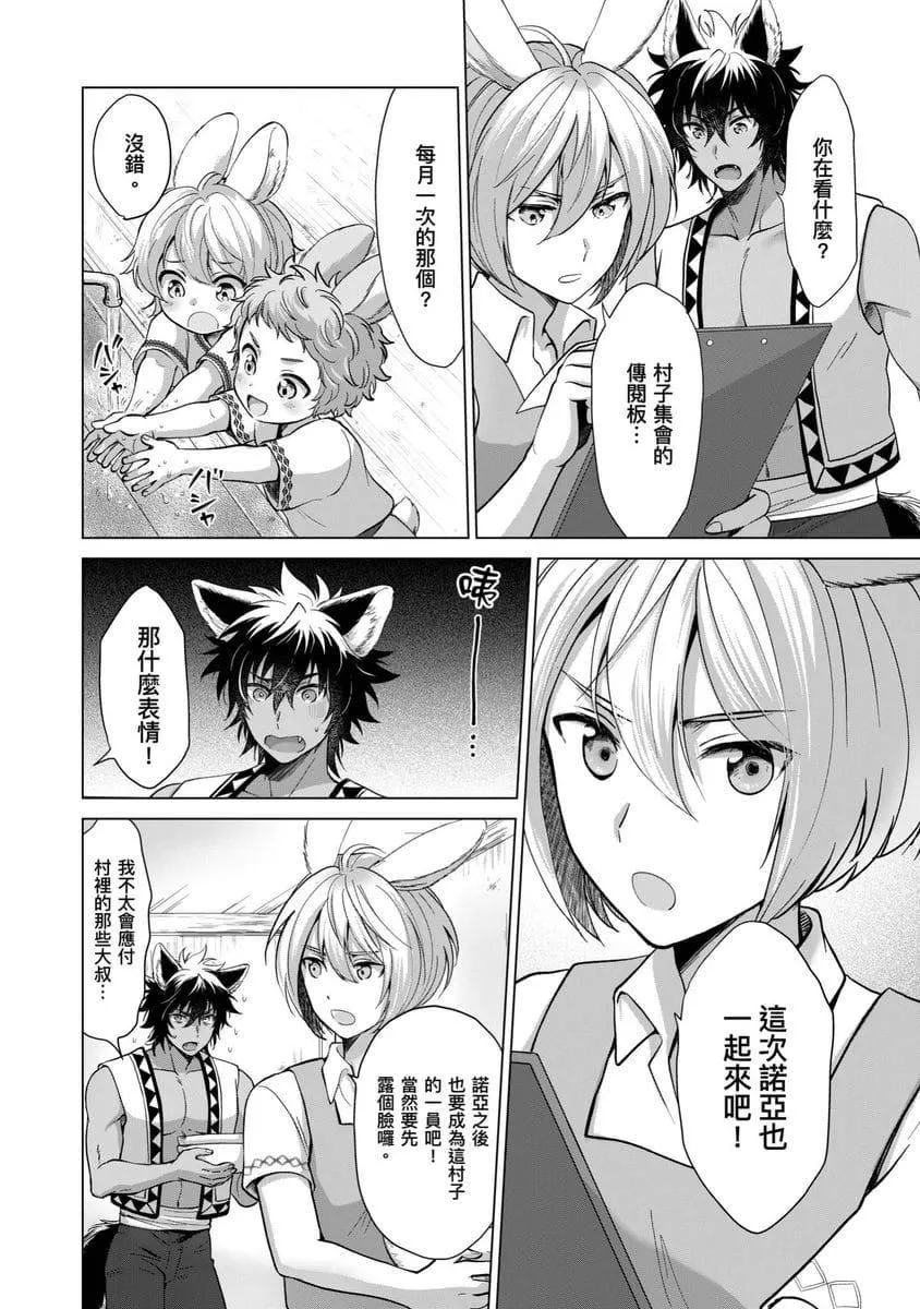 [歩久野トロイ]仆で満たして[中国翻訳]-[歩久野トロイ]仆で満たして[中国翻訳] - 图片 130