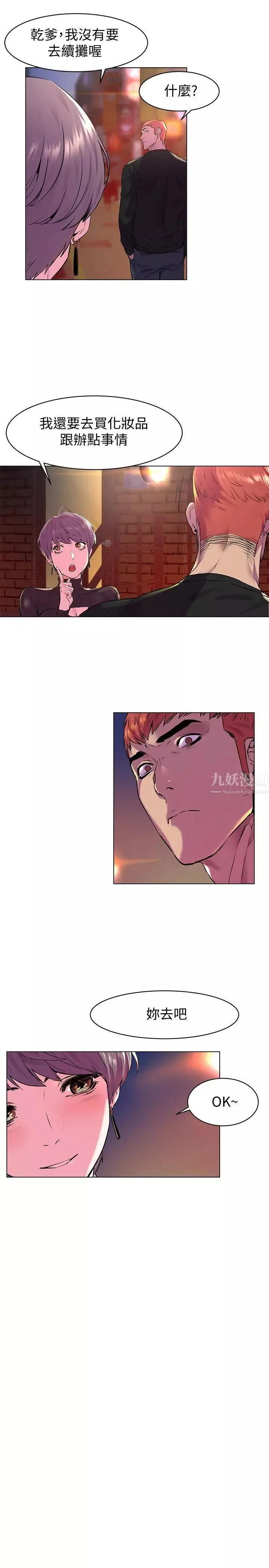 衝突-第54话-证明力量的方法 - 图片 18