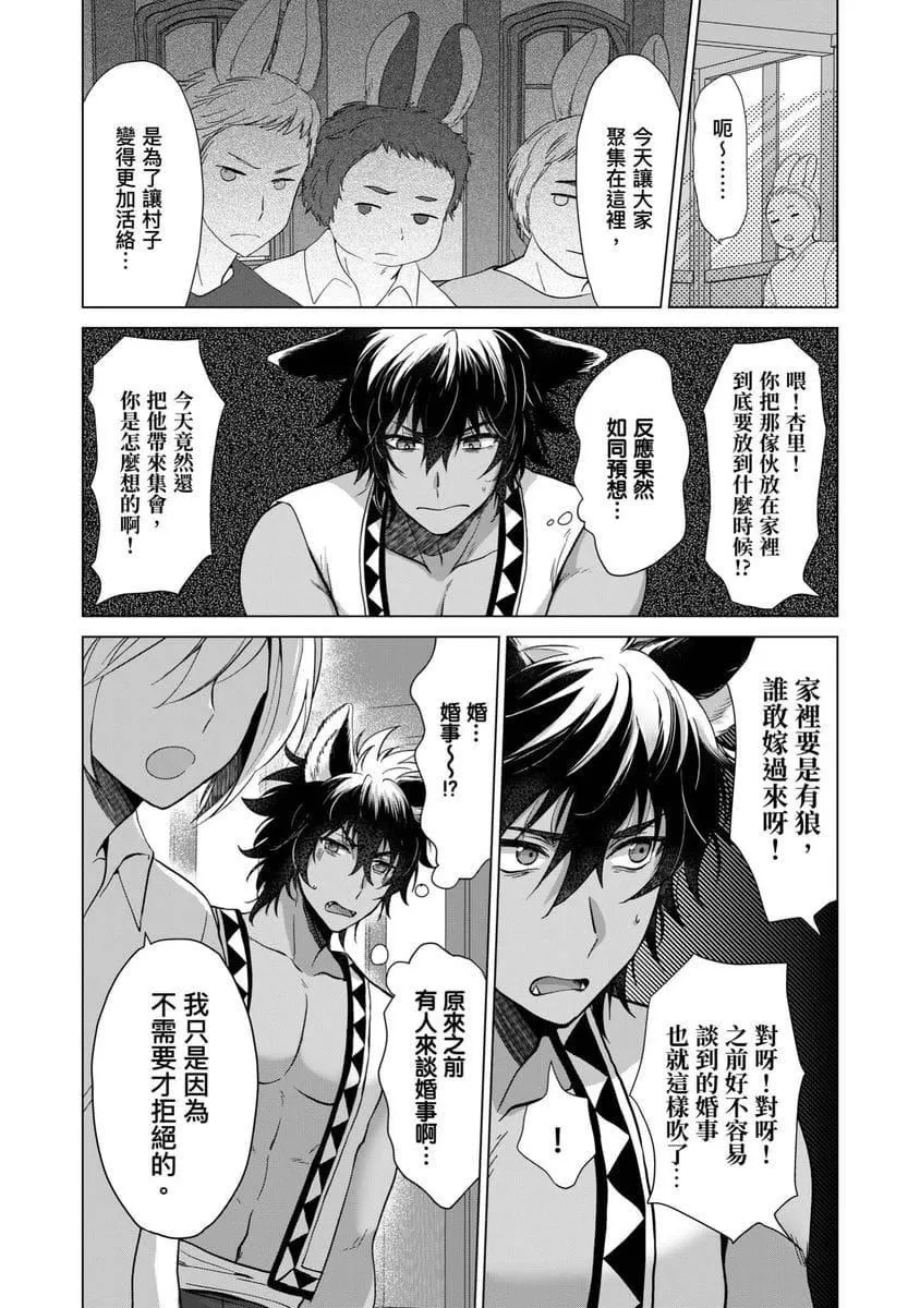 [歩久野トロイ]仆で満たして[中国翻訳]-[歩久野トロイ]仆で満たして[中国翻訳] - 图片 131