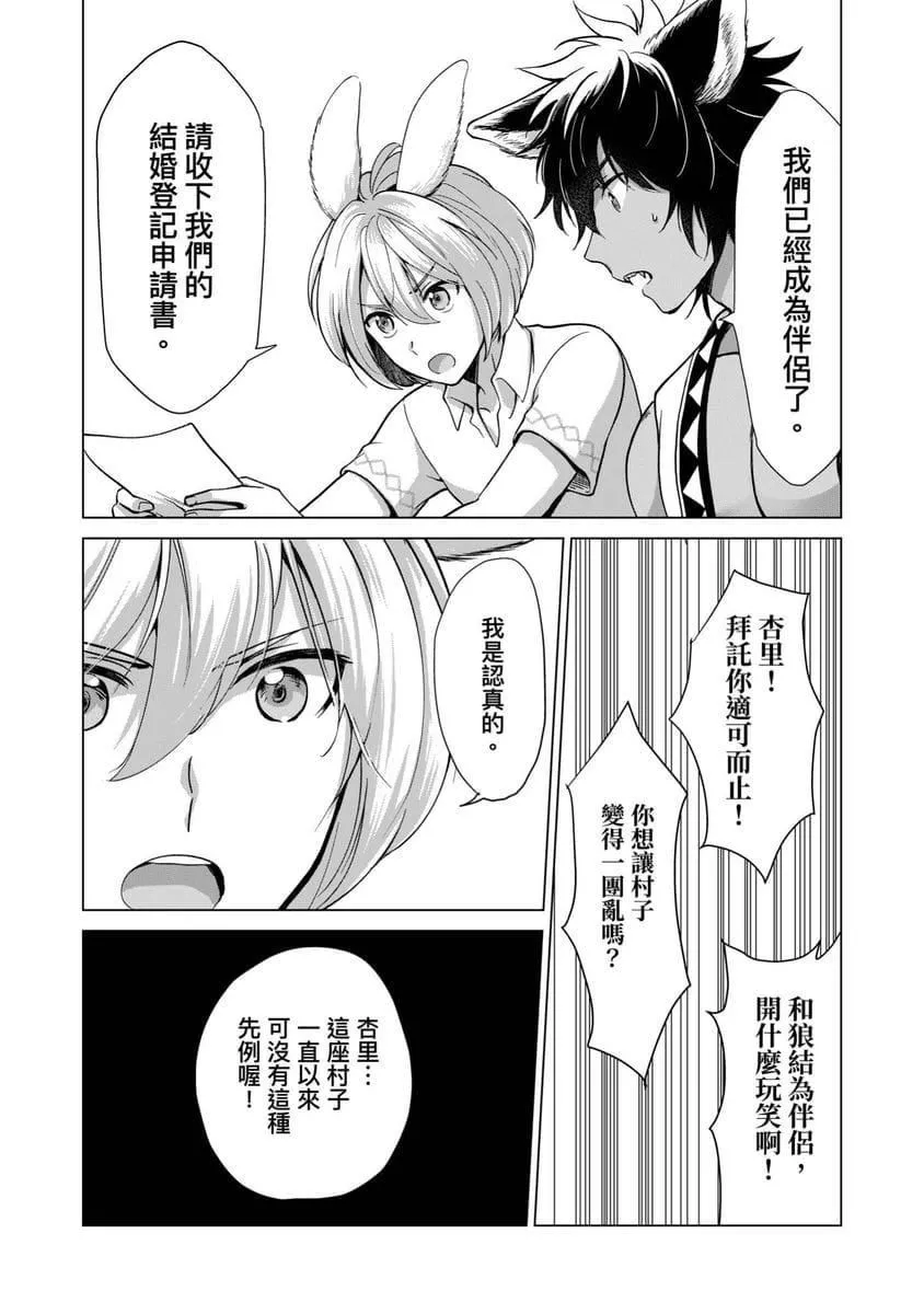 [歩久野トロイ]仆で満たして[中国翻訳]-[歩久野トロイ]仆で満たして[中国翻訳] - 图片 133