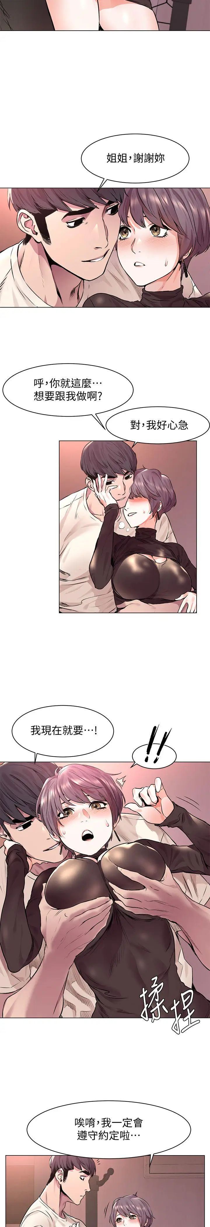 衝突第54话-证明力量的方法