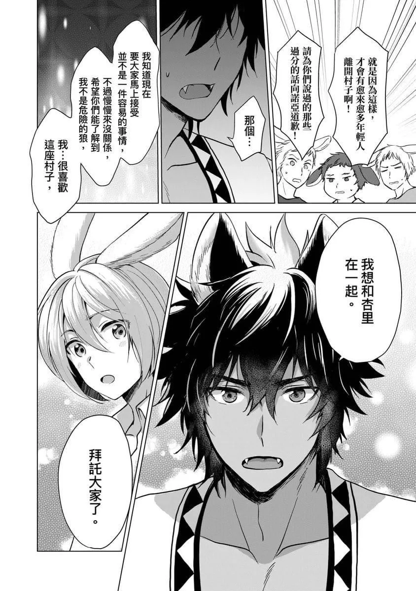 [歩久野トロイ]仆で満たして[中国翻訳]-[歩久野トロイ]仆で満たして[中国翻訳] - 图片 136