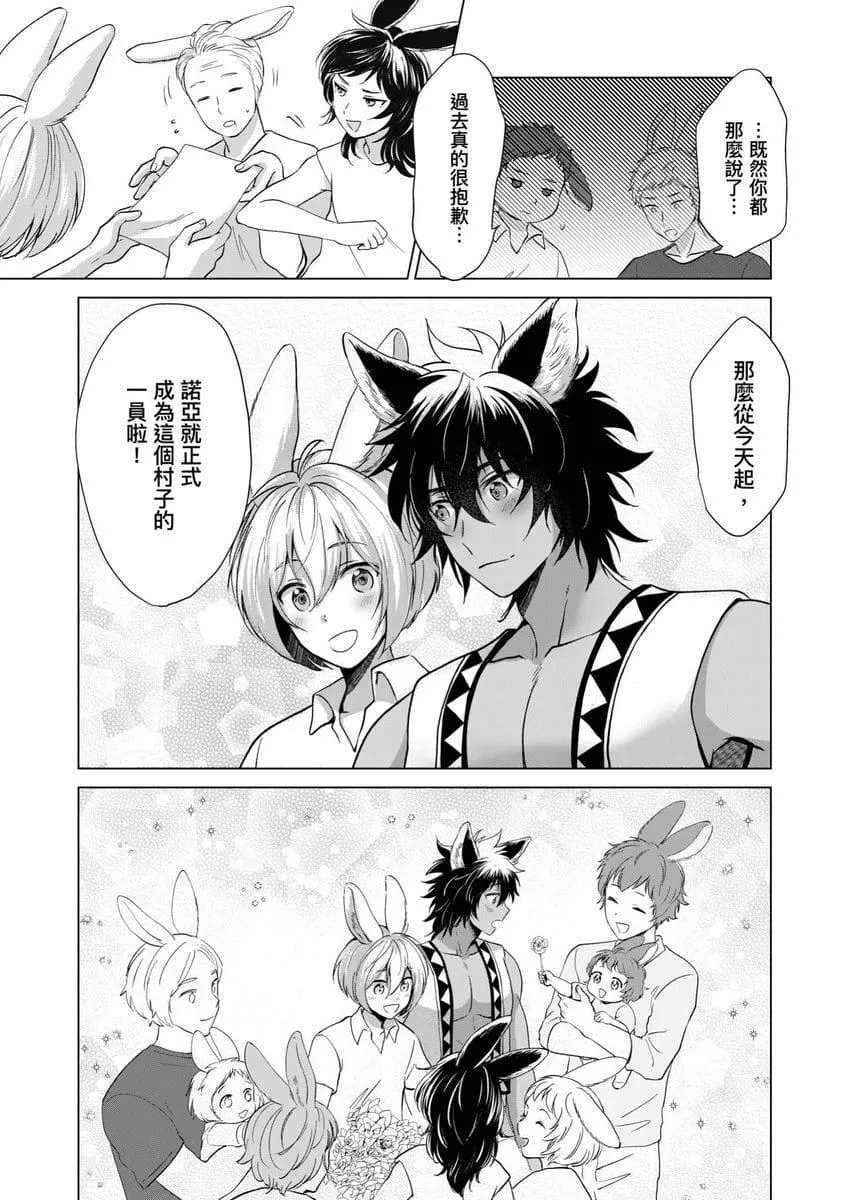[歩久野トロイ]仆で満たして[中国翻訳]-[歩久野トロイ]仆で満たして[中国翻訳] - 图片 137