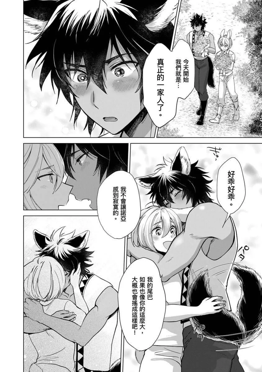 [歩久野トロイ]仆で満たして[中国翻訳]-[歩久野トロイ]仆で満たして[中国翻訳] - 图片 138