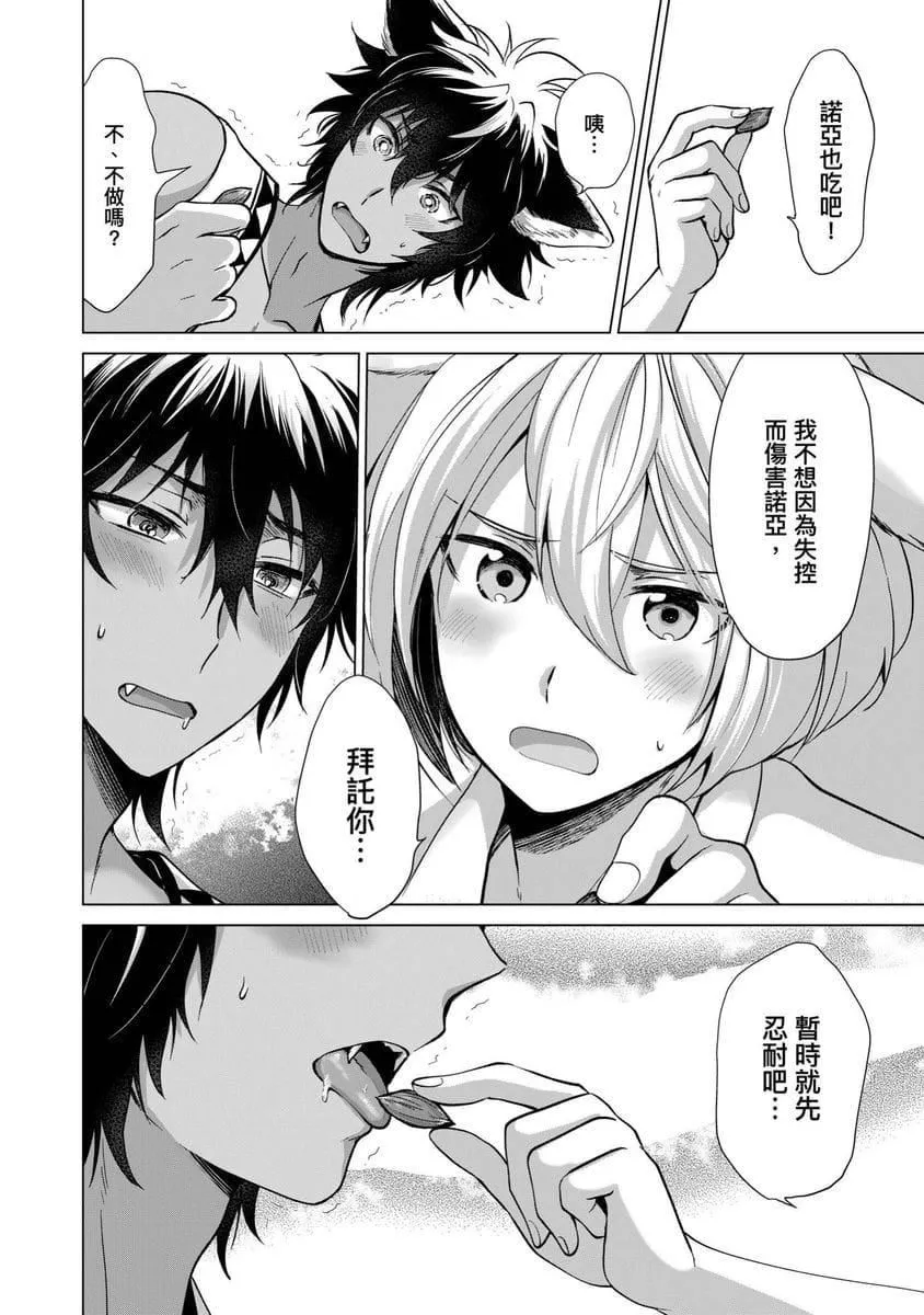 [歩久野トロイ]仆で満たして[中国翻訳]-[歩久野トロイ]仆で満たして[中国翻訳] - 图片 140