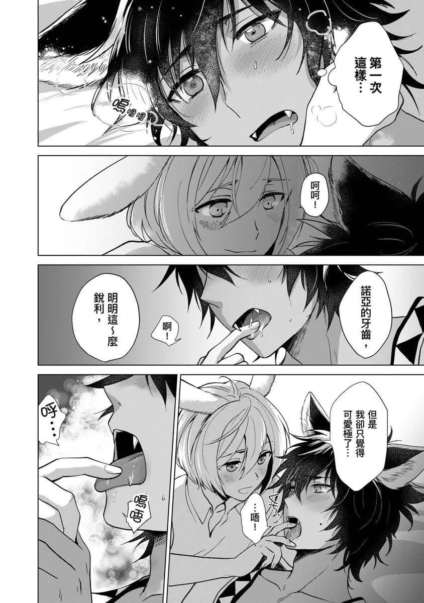 [歩久野トロイ]仆で満たして[中国翻訳]-[歩久野トロイ]仆で満たして[中国翻訳] - 图片 142