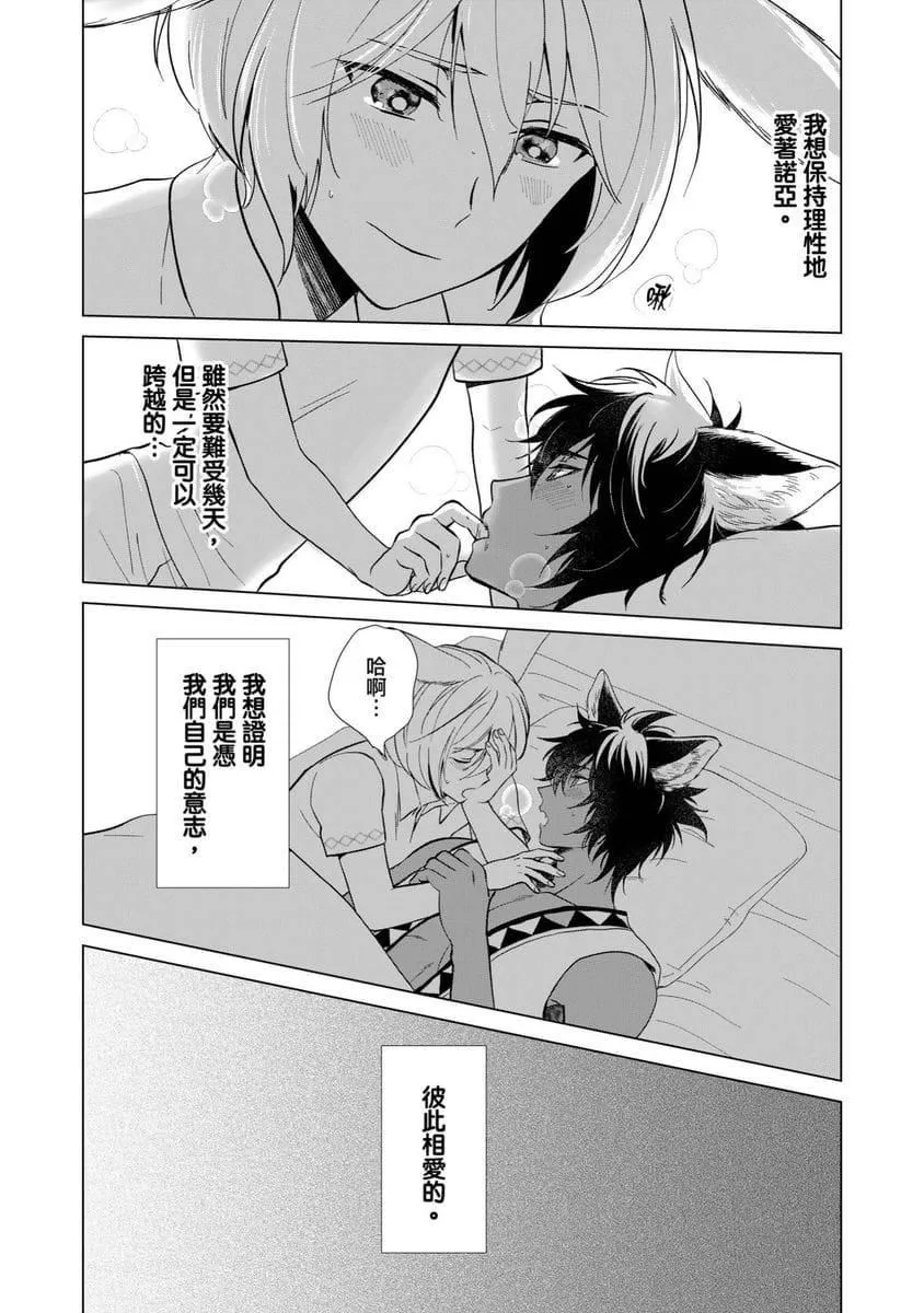 [歩久野トロイ]仆で満たして[中国翻訳]-[歩久野トロイ]仆で満たして[中国翻訳] - 图片 143