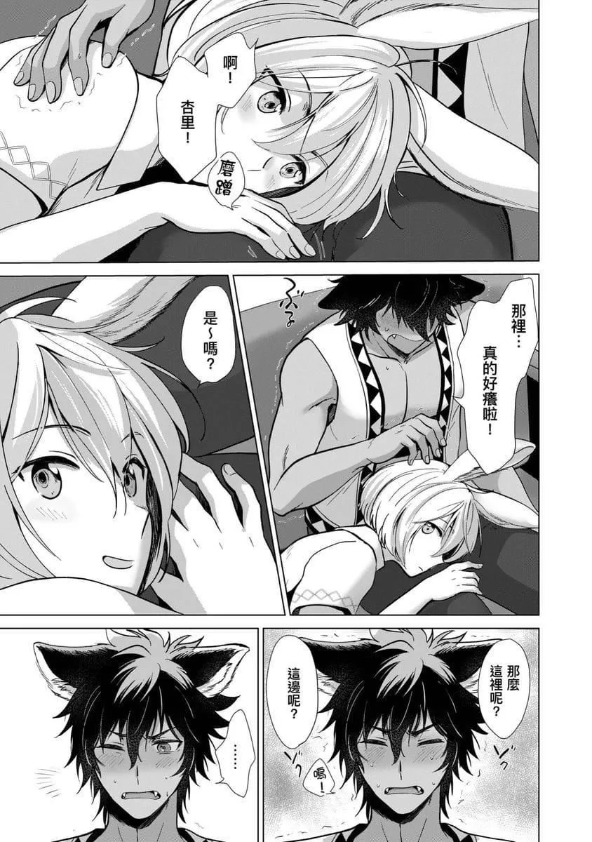 [歩久野トロイ]仆で満たして[中国翻訳]-[歩久野トロイ]仆で満たして[中国翻訳] - 图片 145