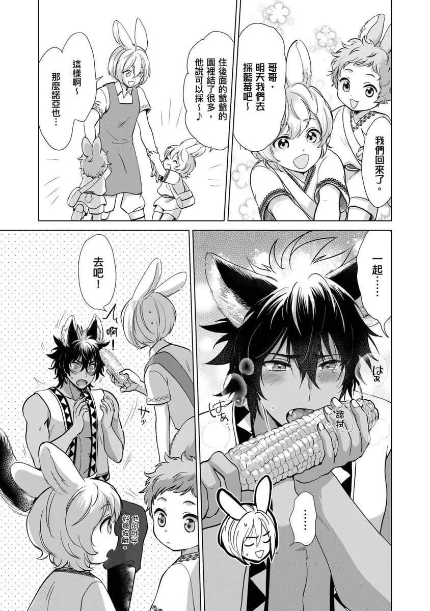 [歩久野トロイ]仆で満たして[中国翻訳]-[歩久野トロイ]仆で満たして[中国翻訳] - 图片 149