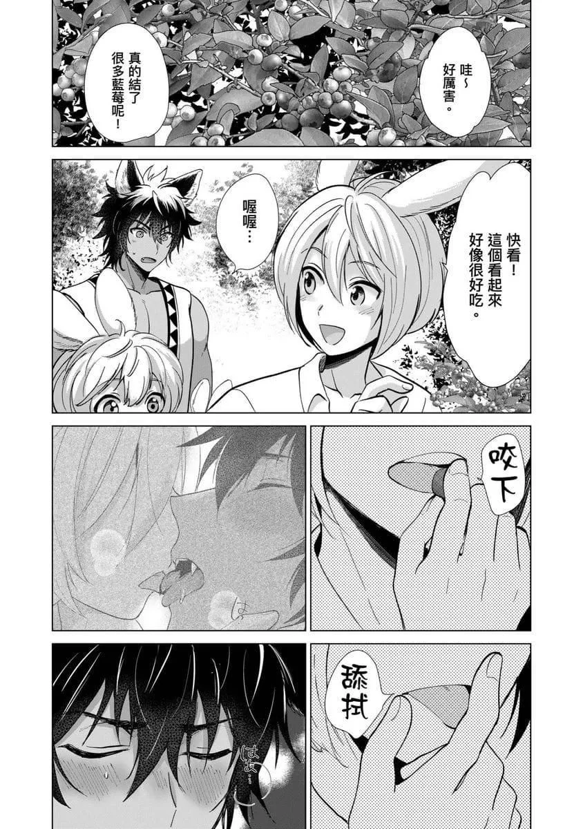 [歩久野トロイ]仆で満たして[中国翻訳]-[歩久野トロイ]仆で満たして[中国翻訳] - 图片 150