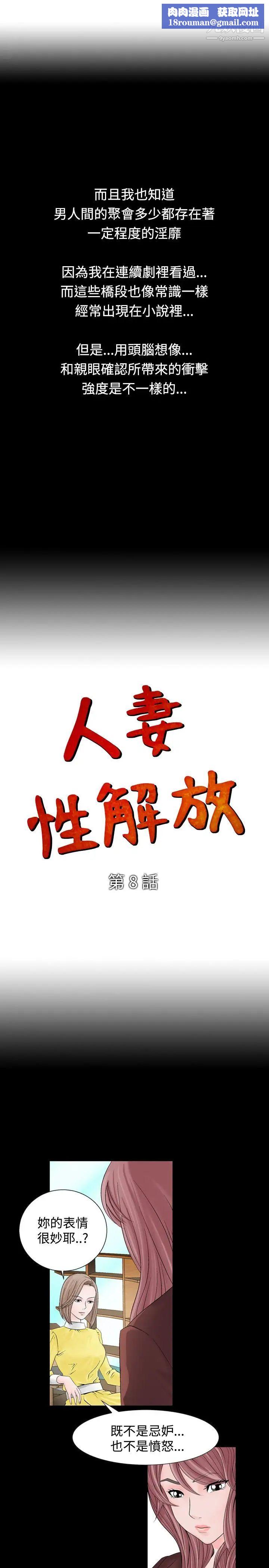 人妻性解放1-2季第8话