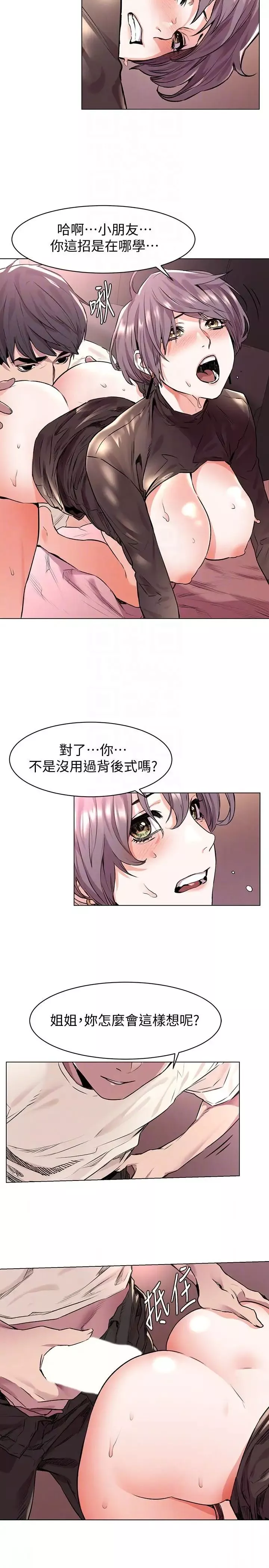 衝突第55話-姐姐，我可以親妳嗎