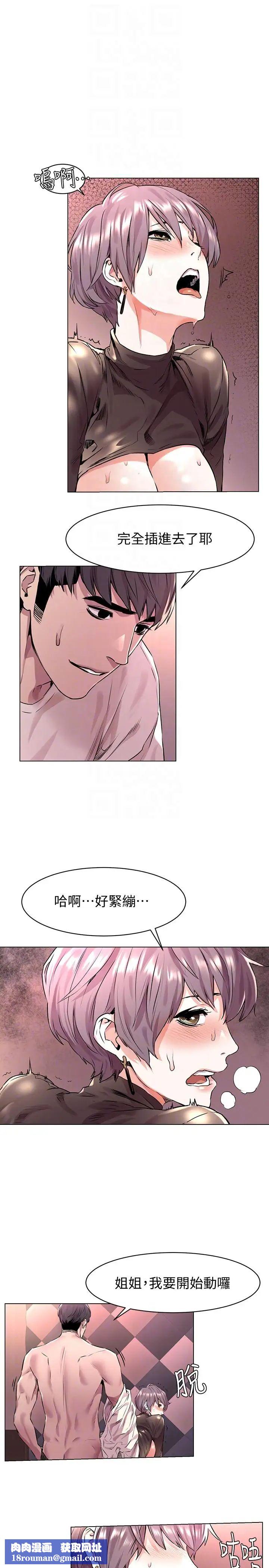 衝突第55話-姐姐，我可以親妳嗎