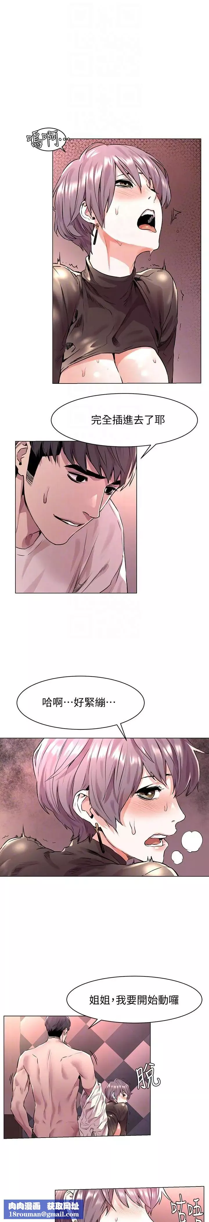衝突第55話-姐姐，我可以親妳嗎