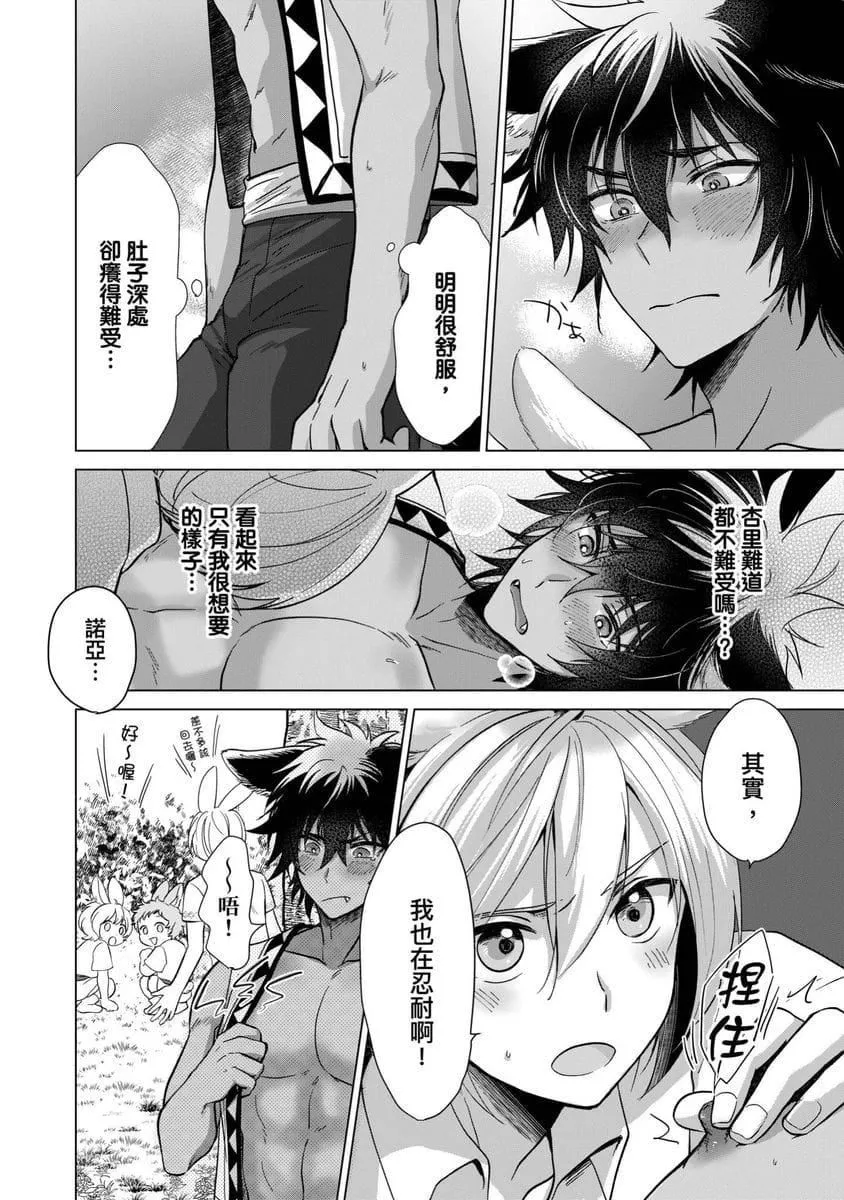 [歩久野トロイ]仆で満たして[中国翻訳]-[歩久野トロイ]仆で満たして[中国翻訳] - 图片 154